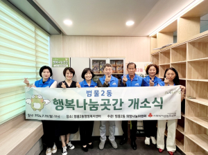 대구시 수성구 범물2동 지역사회보장협의체, 행복나눔곳간 개소