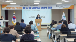 칠곡교육청, 안전한 방학 위해 관리자 회의