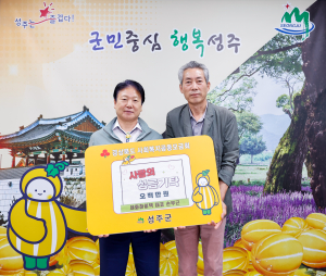 세화하이텍 대표, 성주군에 성금 500만원