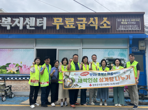 성주군 나눔봉사단, 초복맞이 새싹인삼 삼계탕 봉사