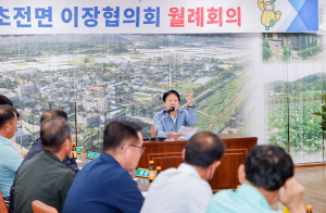성주군 초전면, 2024년 7월 이장회의 개최