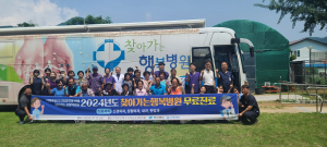 포항의료원, 두마리 무료의료지원 서비스