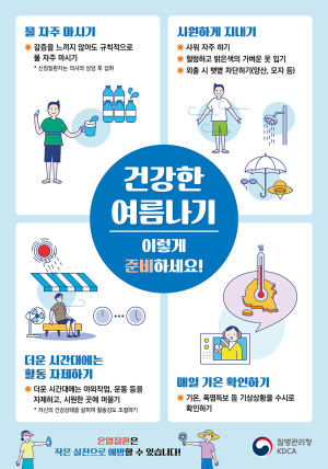 대구시, 폭염 대비 온열질환 응급실 감시체계 운영 강화