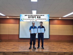 대구공공시설관리공단 달서천사업소, 대구염색산업단지관리공단 열병합발전소와 업무협약 체결