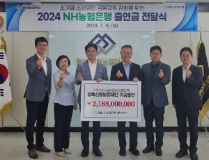 경북농협, 경북신용보증재단에 기금 출연