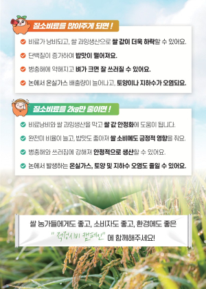 포항시, 질소비료 적정시비 캠페인 실시