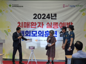 경산시, 치매보듬마을 배회모의훈련 실시