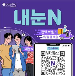 픽셀로 “이제 집에서 안전하게 콘택트렌즈 주문하세요”