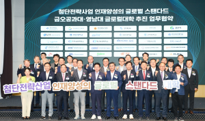 구미시, 국립대와 사립대 연합모델로 인재양성 기반 구축