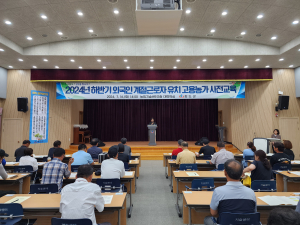 청도, 계절근로자 유치 고용농가 사전교육