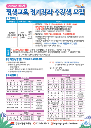 김천시평생교육원 2024년 제2기 평생교육 정기강좌