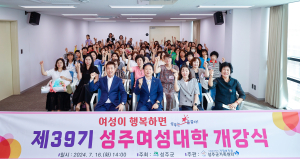 성주군, 제39기 성주여성대학 개강식 개최