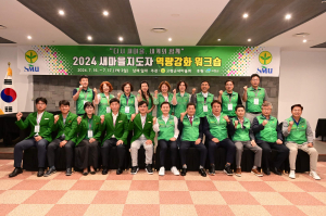 고령군 새마을지도자 역량강화 워크숍