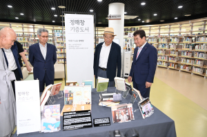 정해창 前법무부 장관 도서기증…김천율곡도서관서 전시회 진행