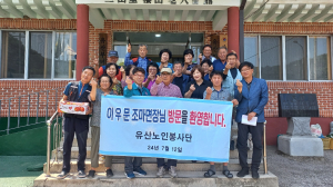 김천시 조마면, 경로당 28개소 찾아 소통