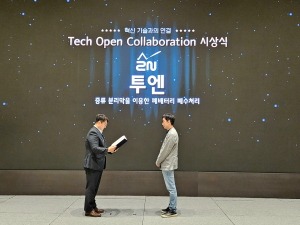 경북테크노파크 ㈜투엔, ‘Tech open Collaboration’ 수상