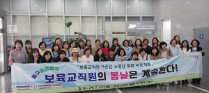 대구시 동구 ‘보육교직원 힐링 워크숍’