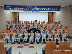경북소방본부, 32명 임명장 수여 78명 현장 대응 능력 강화 교육