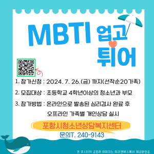 포항시 청소년상담복지센터, 여름방학 심리검사 참가 가족 모집
