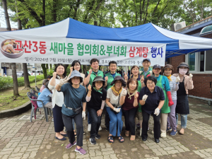 대구 수성구 고산3동 협력단체, 초복맞이 삼계탕 나눔 행사
