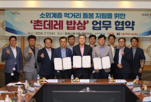 포항시, 농가 살리고 이웃 돕고…‘촌데레 밥상’ 개시