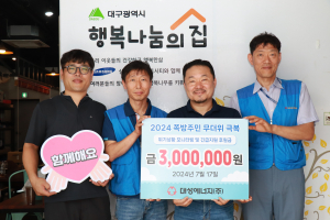 대성에너지㈜, 대구 쪽방상담소에 후원금