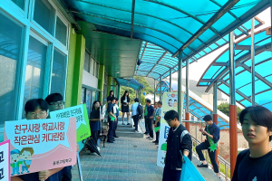 울릉교육지원청, 학생생활지도 합동 캠페인