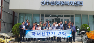 사천시, 성주어울림 복합타운 벤치마킹