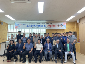 칠곡소방서, 소방안전협의회 간담회 개최
