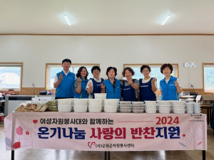 군위군 군위읍, 온기나눔 사랑의 반찬지원 사업