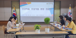 청도군,  건강마을조성사업 현장 컨설팅 실시