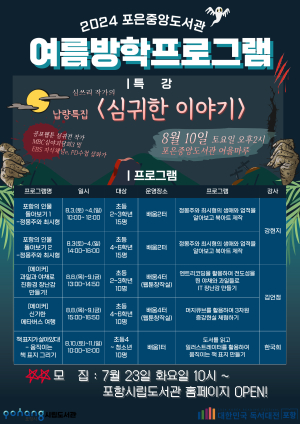 포은중앙도서관, 어린이 대상 23일 방학 프로그램 선착순 모집