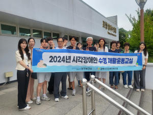 포항시 남구보건소, 시각장애인 ‘수영 재활운동교실’ 운영