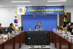 포항해경, 지역해양수색구조기술위원회 개최