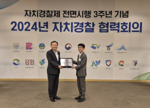 경북자치경찰위원회, 행안부 자치경찰 활동 우수기관 선정