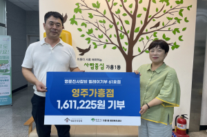 명륜진사갈비 영주가흥점, 가흥1동 어려운 이웃에 후원금 전달