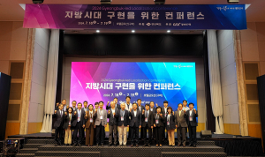 경북도, 지방시대 구현 위한 컨퍼런스 ‘성황’