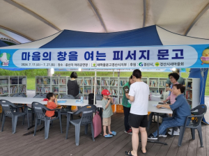 새마을문고경산시지부, ‘피서지 문고ㆍ도서교환ㆍ대출시장’ 운영