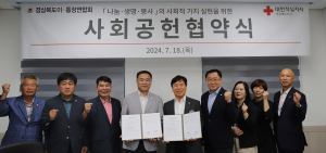 경북적십자사-道 이ㆍ통장연합회, 사회공헌 업무 협약 체결