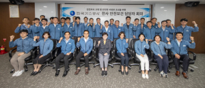 가스公, 2024년 전사 안전ㆍ보건 담당 부서장 회의 개최