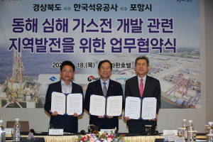 포항시-경북도-석유公, 동해 심해 가스전 개발 맞손