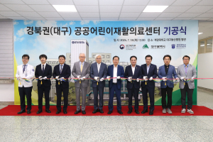 계명대학교 대구동산병원, 경북권 공공어린이재활의료센터 ‘첫삽’