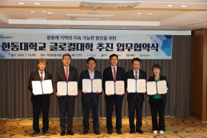 포항시, 지자체-대학과 환동해 지역발전 힘 쓴다