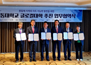 울릉군, 글로컬대학 육성 업무협약
