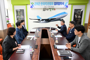 대구 군위군-한국PD연합회, 업무협약