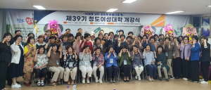 대구한의대 미래라이프융합대학, ‘제39기 청도여성대학’ 개강식 개최