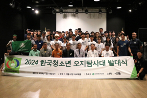 대한산악연맹, ‘2024 한국 청소년 오지탐사대’ 발대식