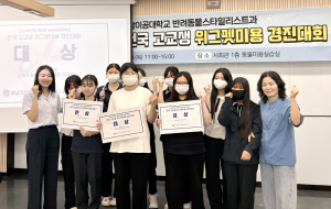 영남이공대, 전국 고교생 위그 펫미용 경진대회 개최