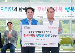 iM뱅크, 달성군노인복지관 무료급식 행사