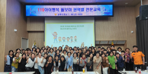 경북소방본부, 119아이행복 돌보미 역량강화 교육